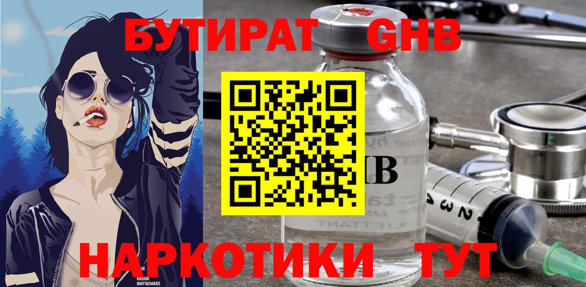 БУТИРАТ бутандиол Тихвин