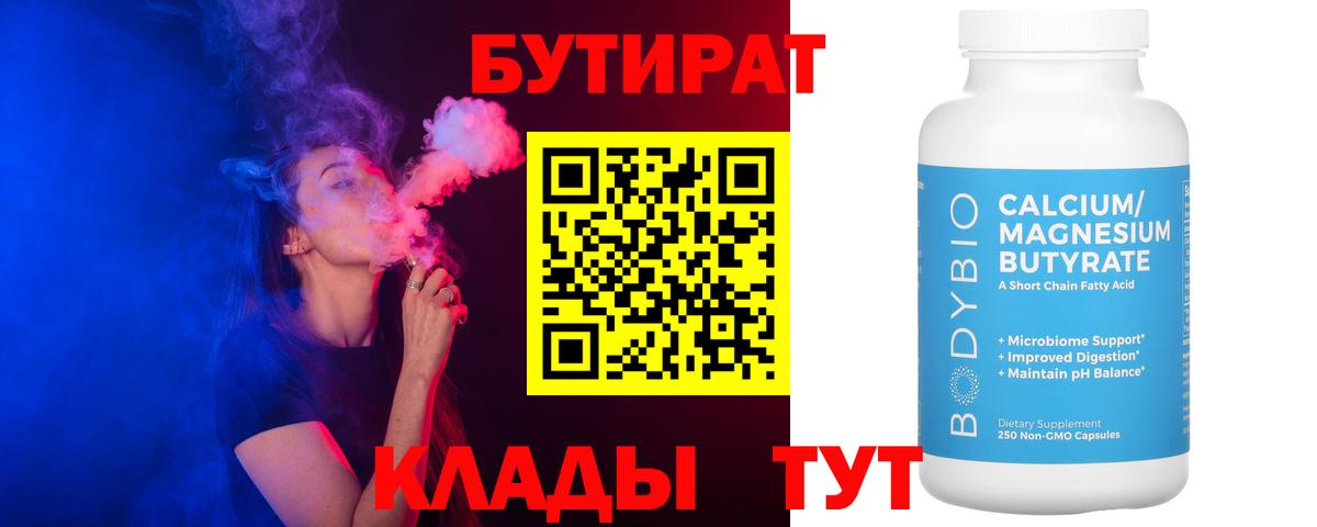 Бутират Butirat  Вход с VPN  Тихвин 
