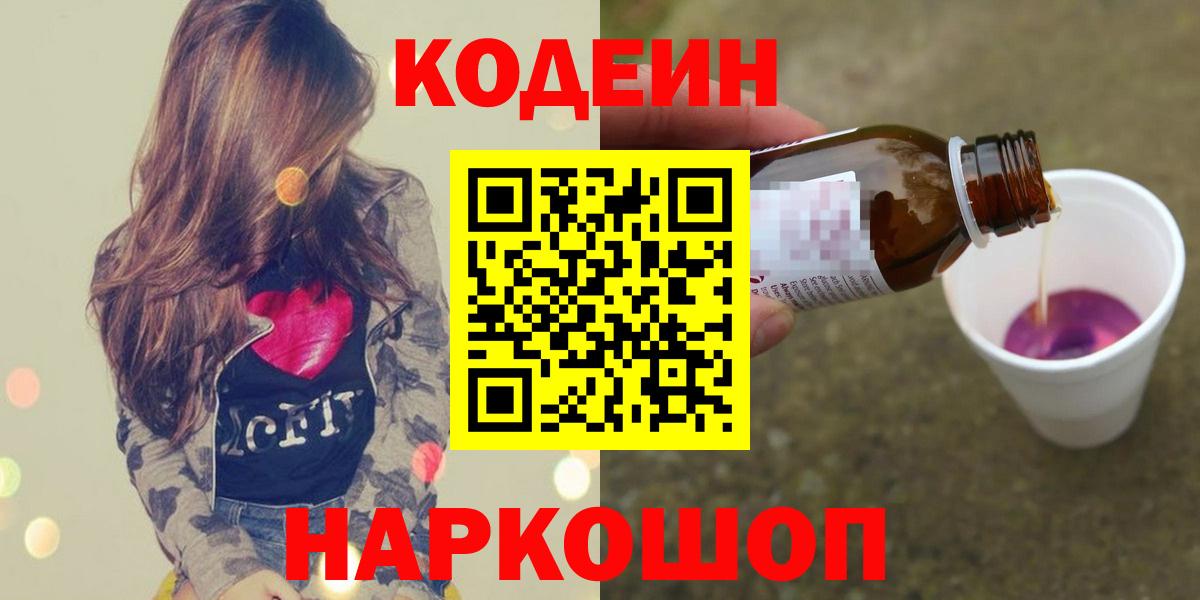 Тихвин  Кодеиновый сироп Lean напиток Lean (лин)  Вход с VPN 