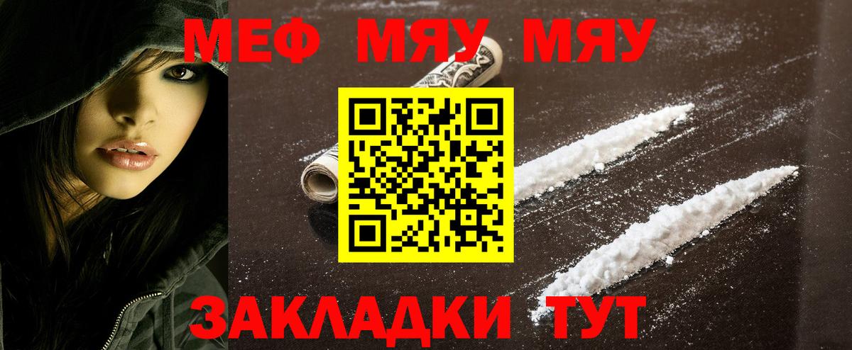 Мефедрон мука  МЕФ mephedrone  МЯУ-МЯУ  Тихвин  Вход с VPN 